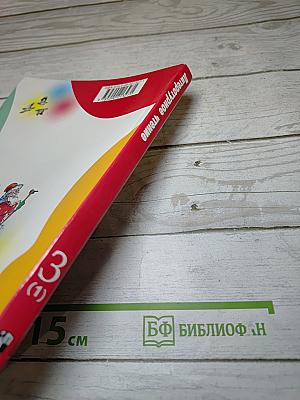 Литературное чтение 3 класс Часть 1