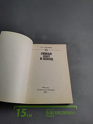 Семья идет в поход