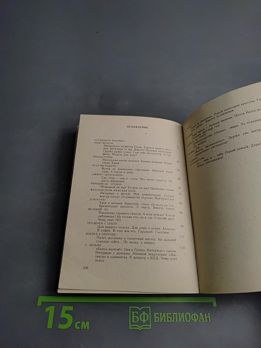 Семья идет в поход