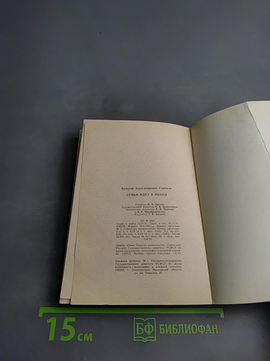 Семья идет в поход