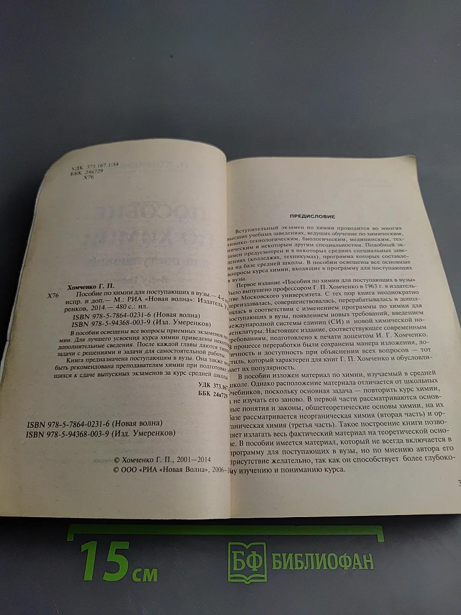 Пособие по химии для поступающих в вузы