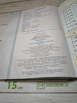 Математика 1 класс Часть 2