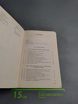 Пособие по химии для поступающих в вузы