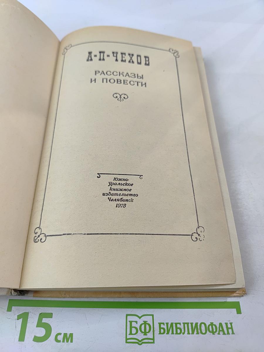 Рассказы и повести