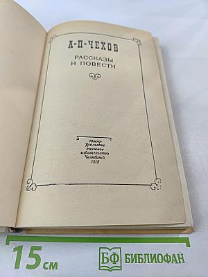 Рассказы и повести