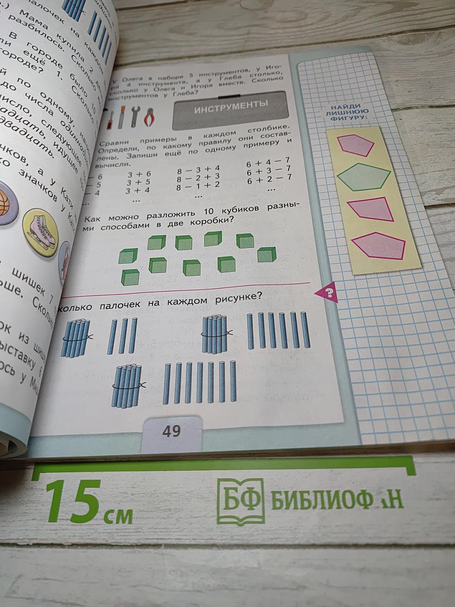 Математика 1 класс Часть 2