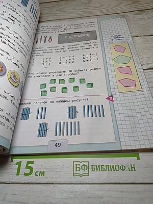 Математика 1 класс Часть 2