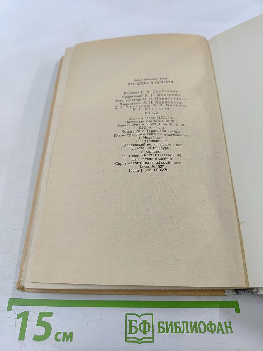 Рассказы и повести