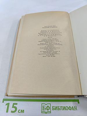 Рассказы и повести