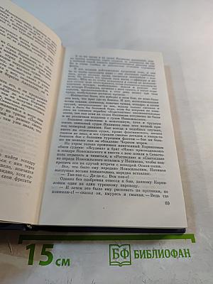 Флот и крепость. Избранные военные произведения