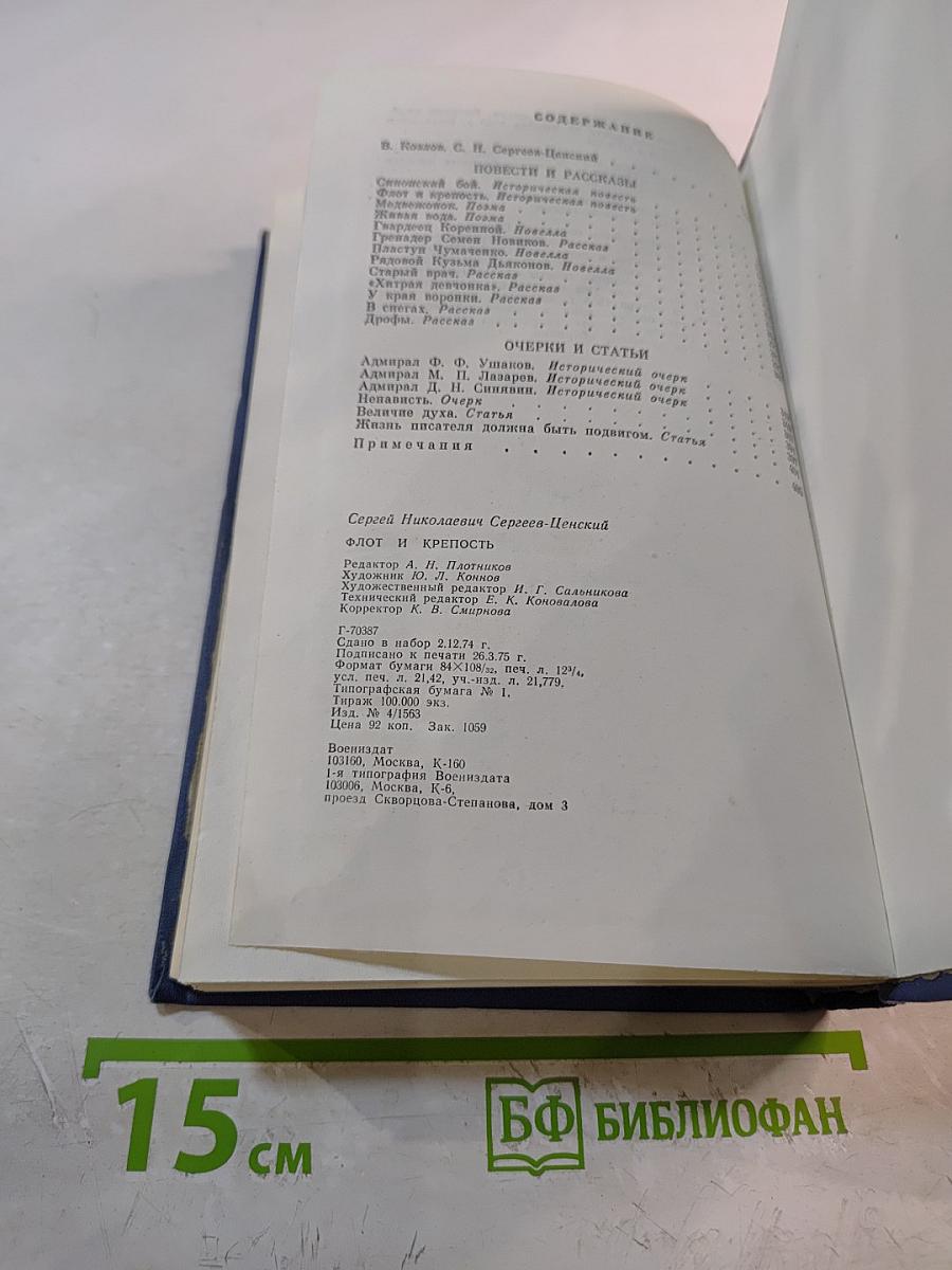 Флот и крепость. Избранные военные произведения