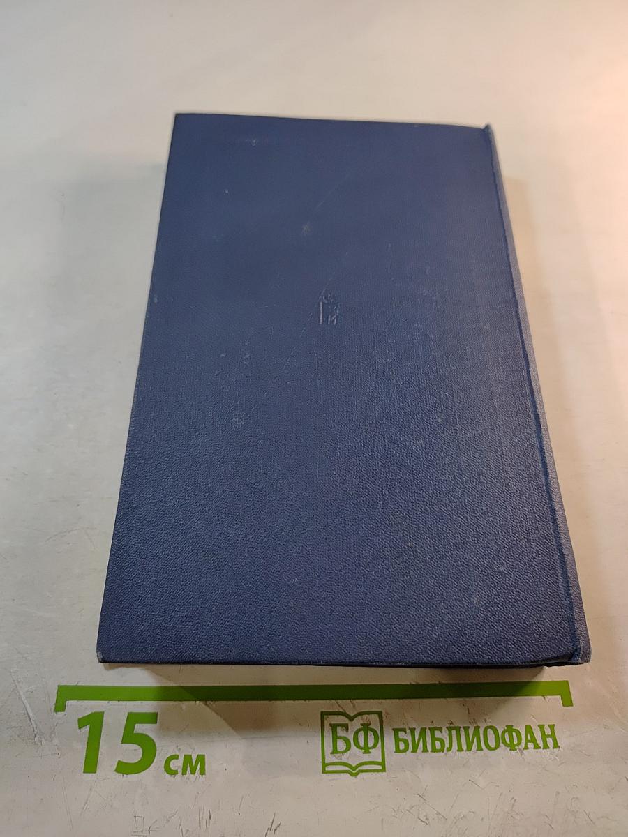 Флот и крепость. Избранные военные произведения