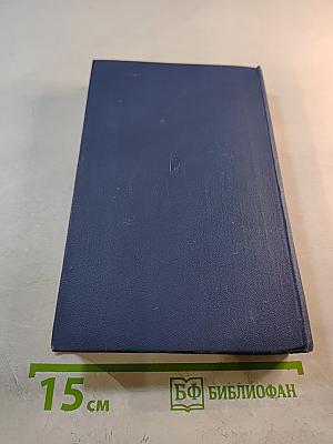 Флот и крепость. Избранные военные произведения