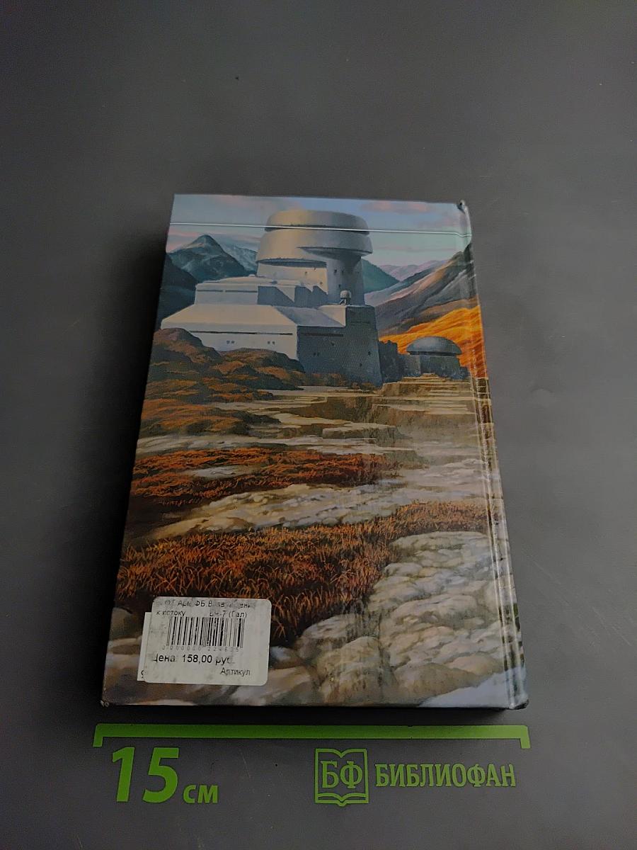 Возвращение к Истоку