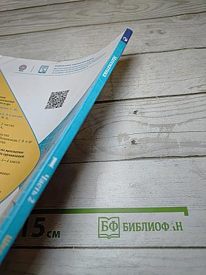 Математика 1 класс Часть 2