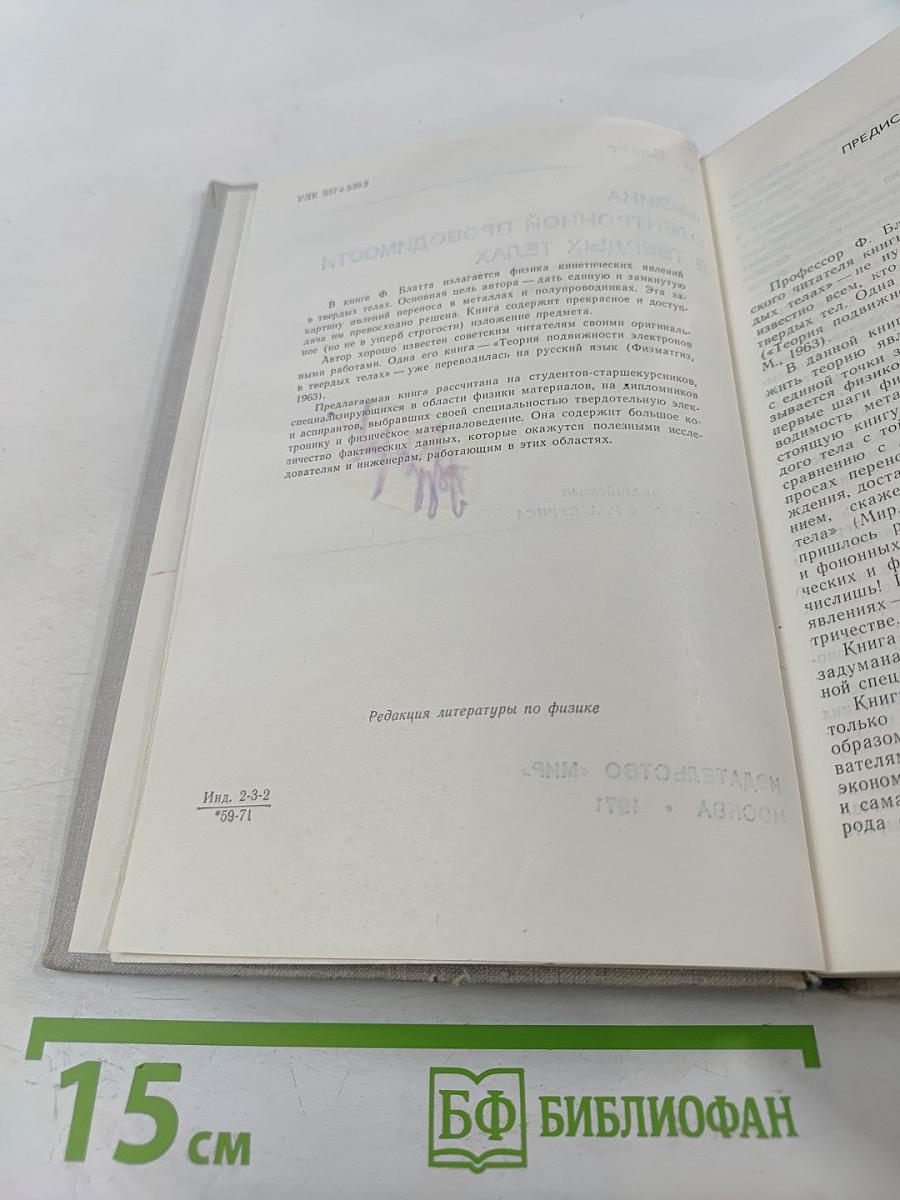 Физика электронной проводимости в твердых телах