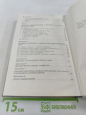 Физика электронной проводимости в твердых телах