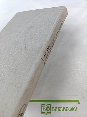 Физика электронной проводимости в твердых телах