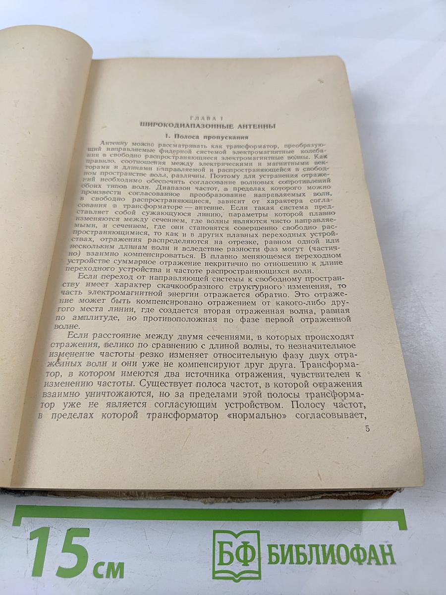 Техника сверхвысоких частот. Том I