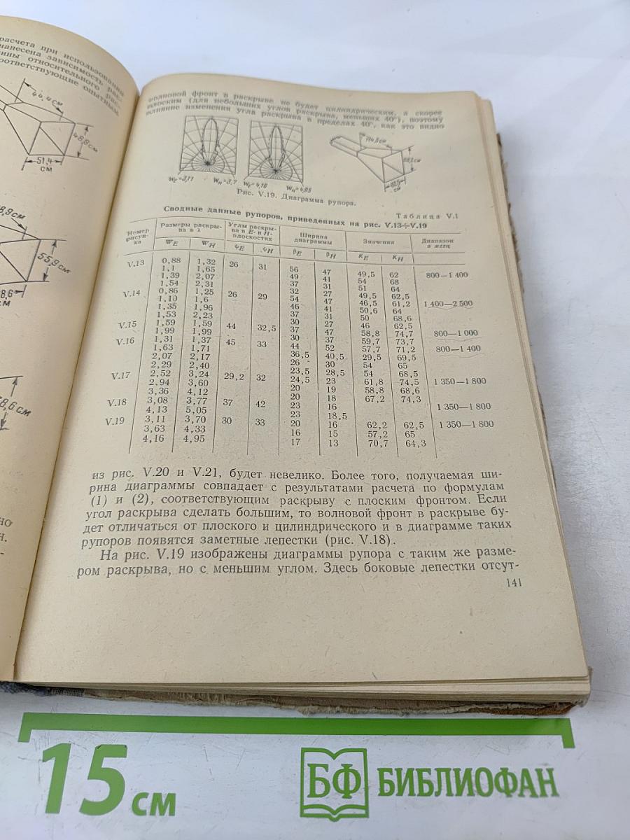 Техника сверхвысоких частот. Том I