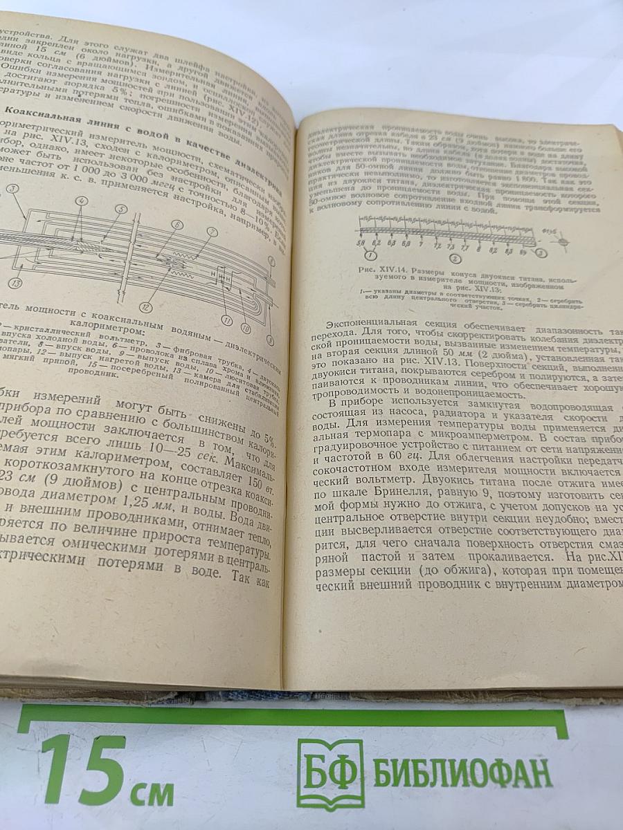 Техника сверхвысоких частот. Том I