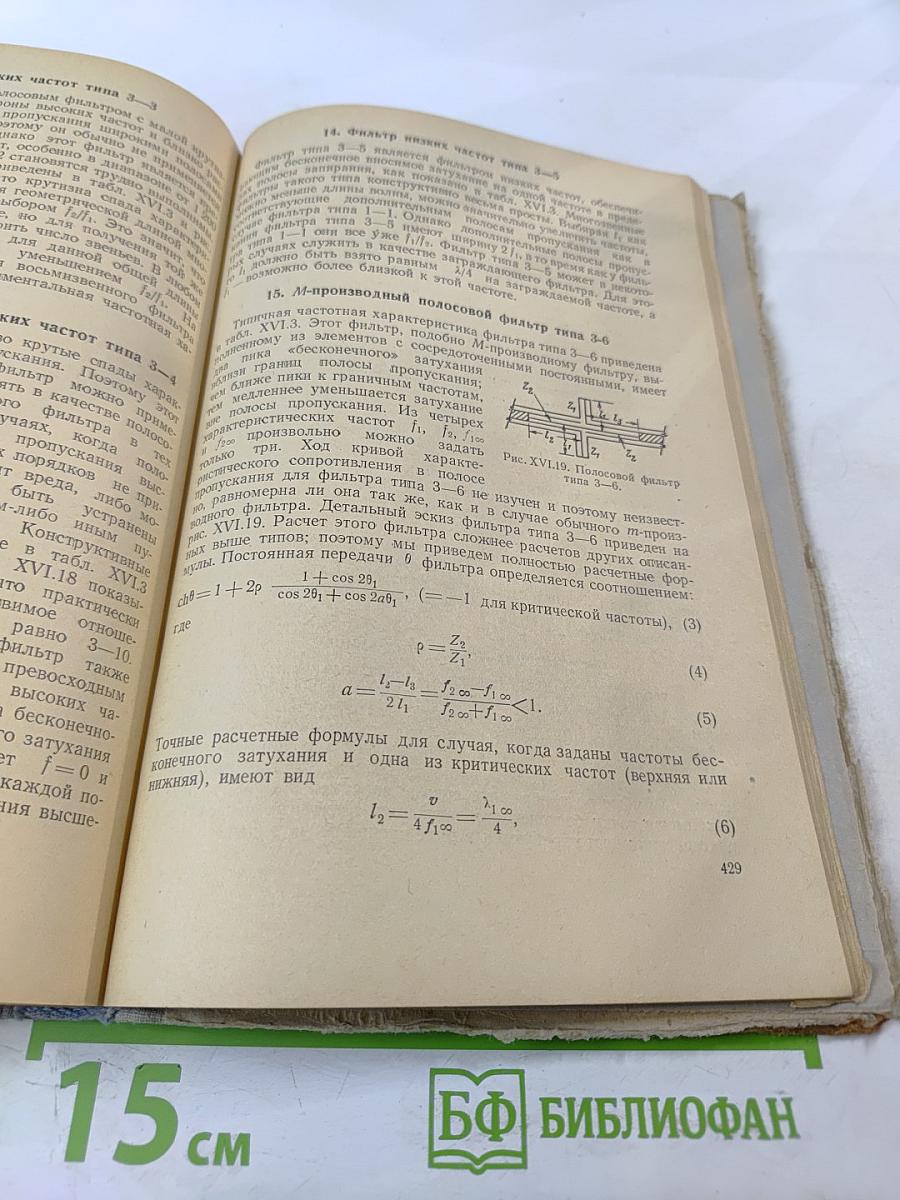 Техника сверхвысоких частот. Том I