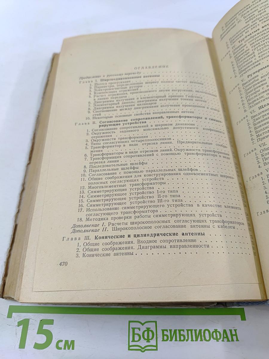 Техника сверхвысоких частот. Том I