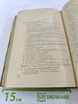 Техника сверхвысоких частот. Том I