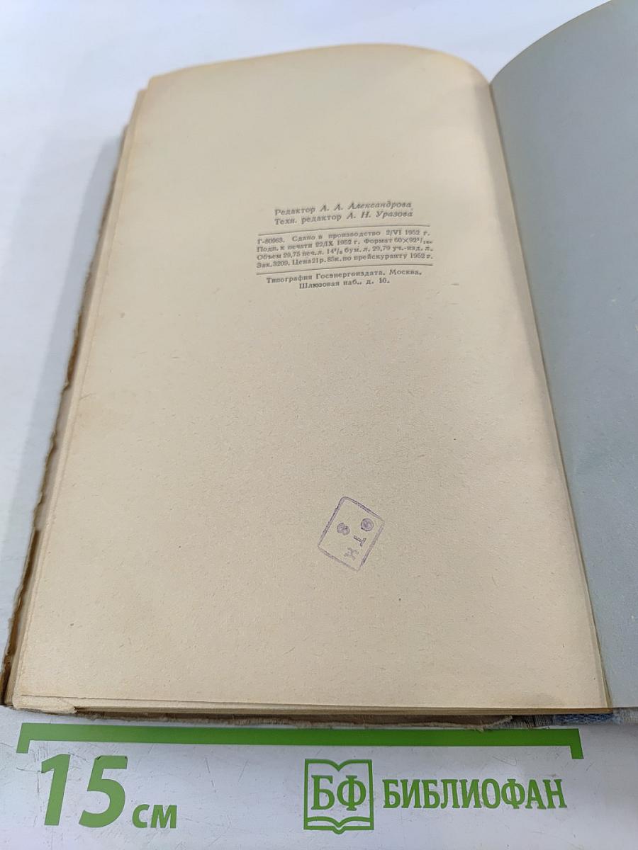 Техника сверхвысоких частот. Том I