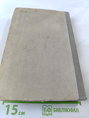 Техника сверхвысоких частот. Том I