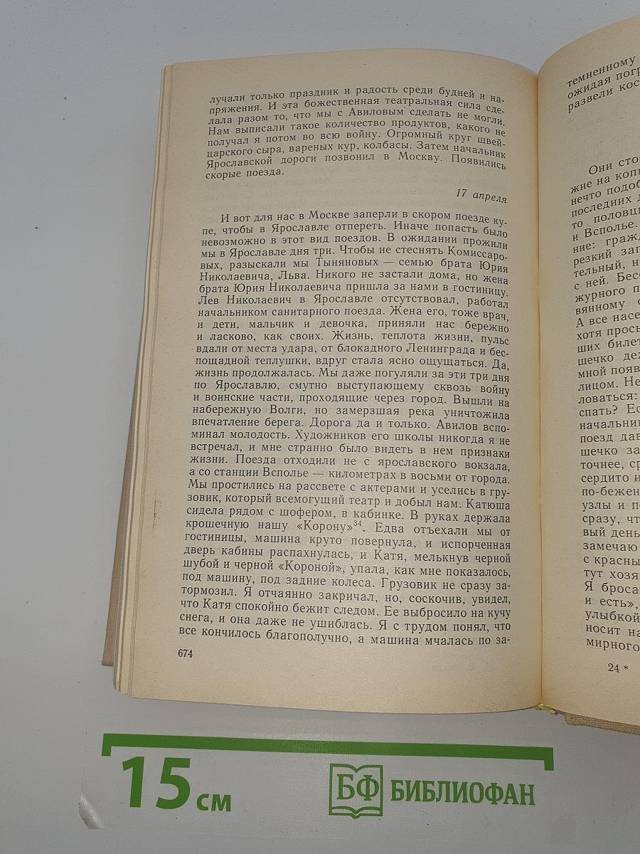 Живу беспокойно...
