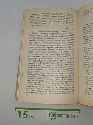 Живу беспокойно...