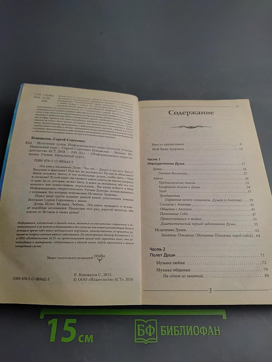 Исцеление души. Начальный курс