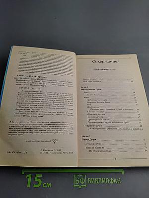 Исцеление души. Начальный курс