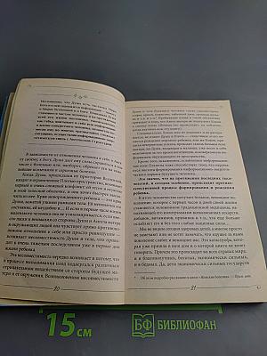 Исцеление души. Начальный курс