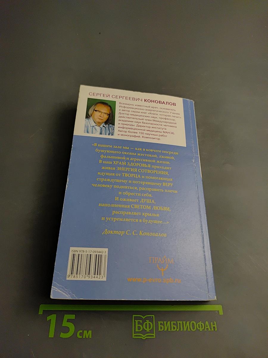 Исцеление души. Начальный курс