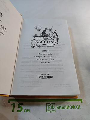 Собрание сочинений. Том 1. Вслух про себя. Кондуит и Швамбрания. Рассказы