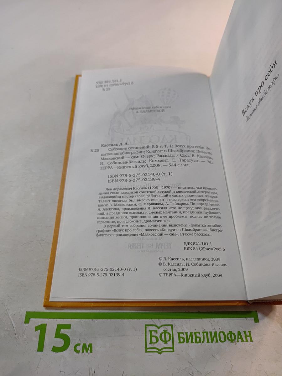 Собрание сочинений. Том 1. Вслух про себя. Кондуит и Швамбрания. Рассказы