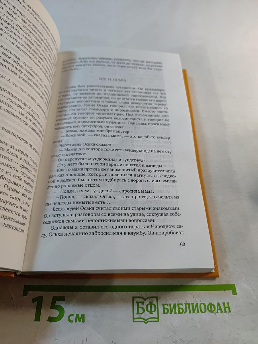 Собрание сочинений. Том 1. Вслух про себя. Кондуит и Швамбрания. Рассказы
