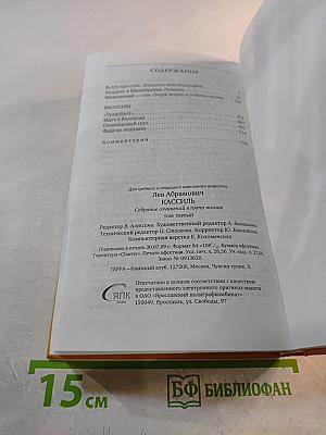 Собрание сочинений. Том 1. Вслух про себя. Кондуит и Швамбрания. Рассказы