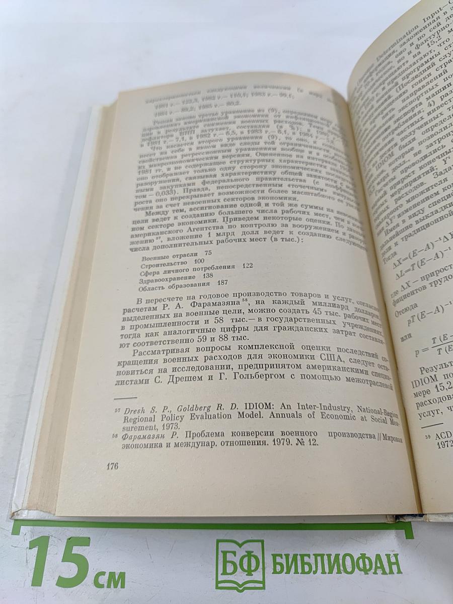 Орбиты планетарной экономики