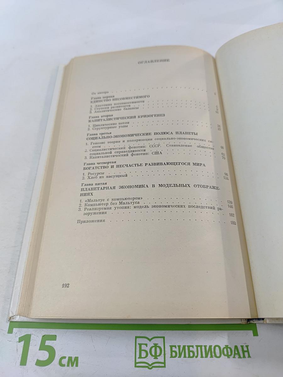 Орбиты планетарной экономики