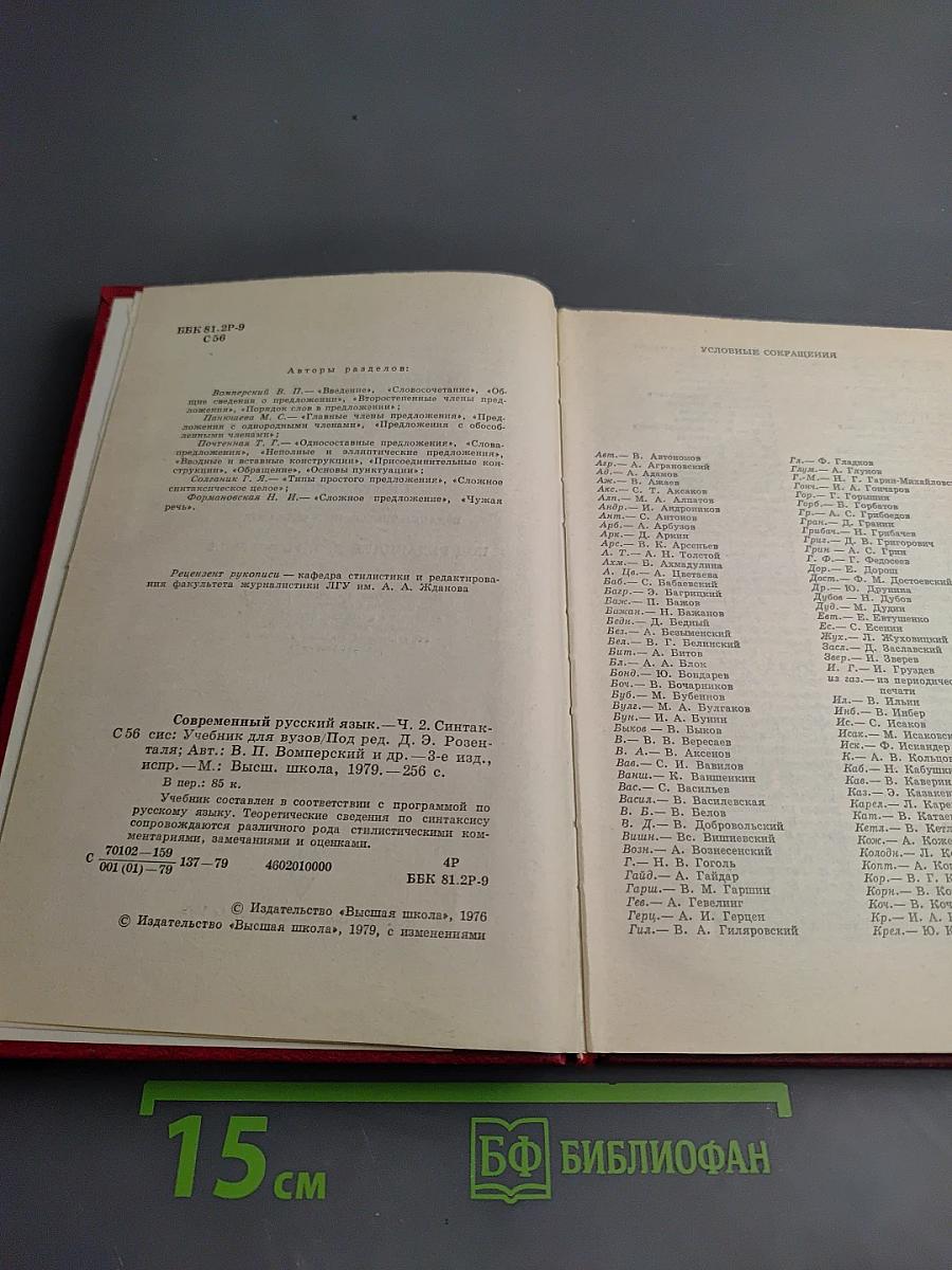 Современный русский язык. Часть 2. Синтаксис