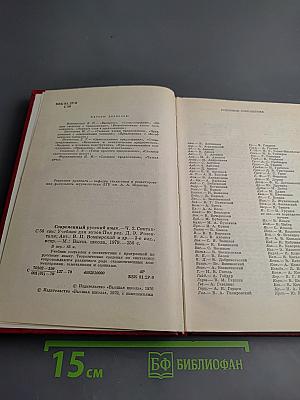 Современный русский язык. Часть 2. Синтаксис