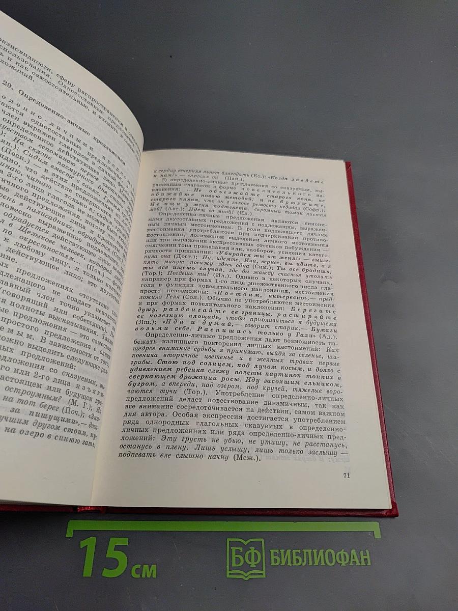 Современный русский язык. Часть 2. Синтаксис