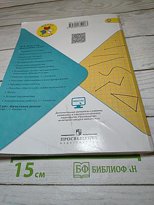 Математика 1 класс. Часть 1