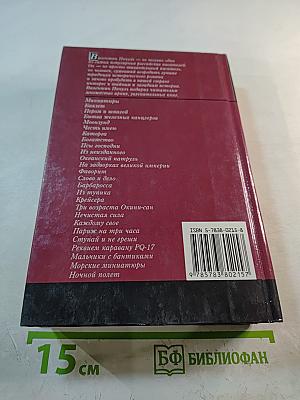 Слово и дело. Том 2. Книга вторая. Мои любезные конфиденты