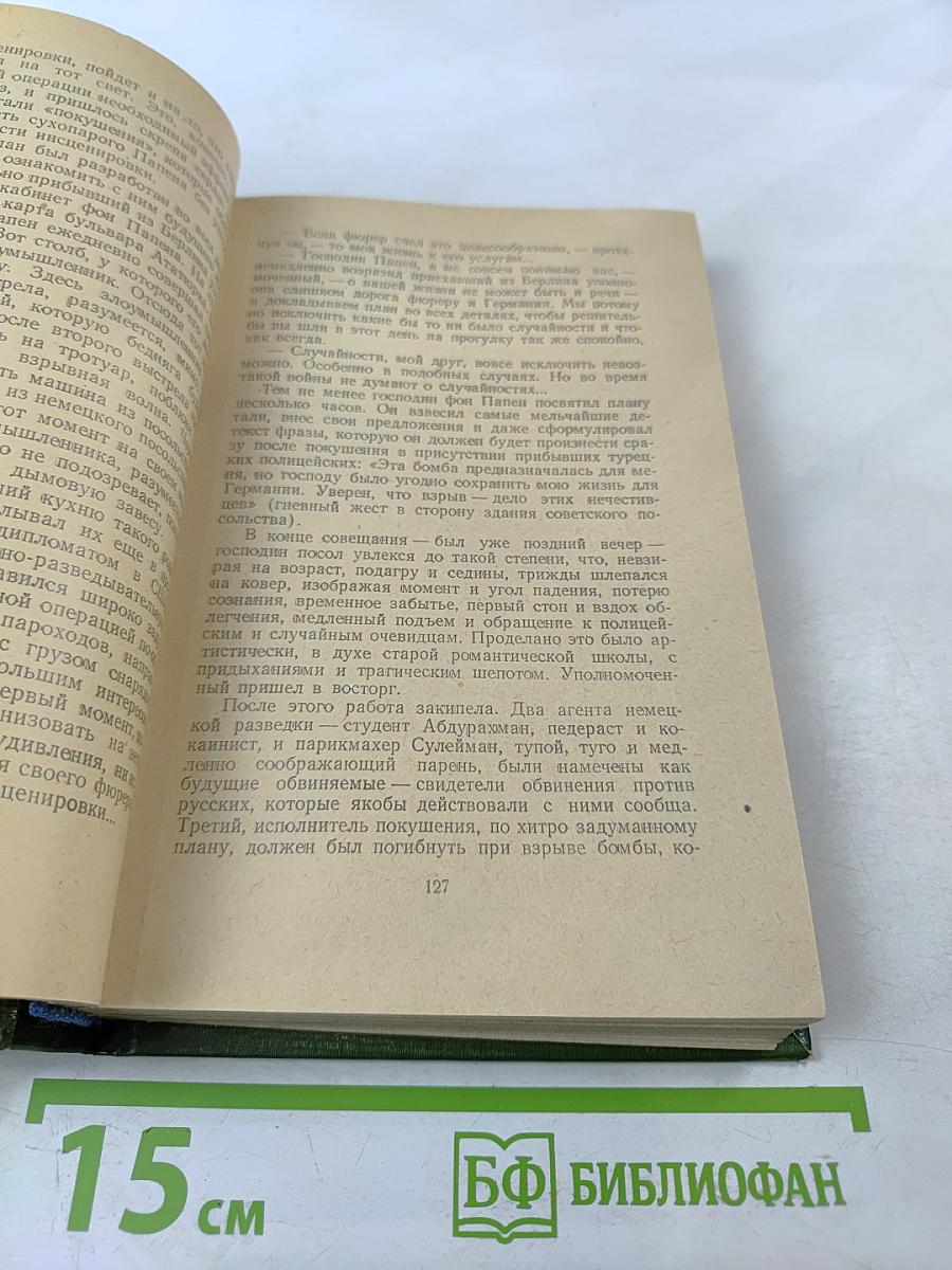 Военная тайна. Повести и рассказы