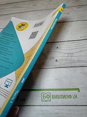 Математика 1 класс. Часть 1