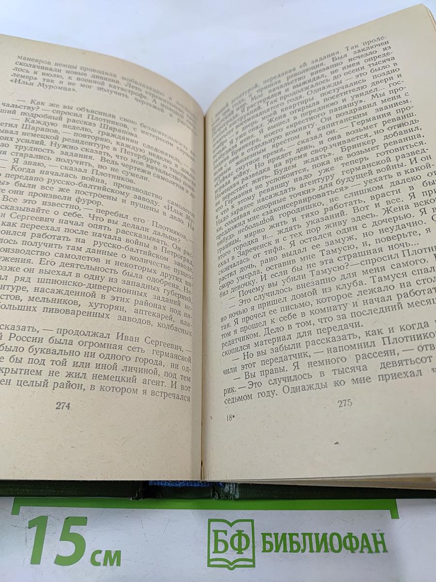 Военная тайна. Повести и рассказы